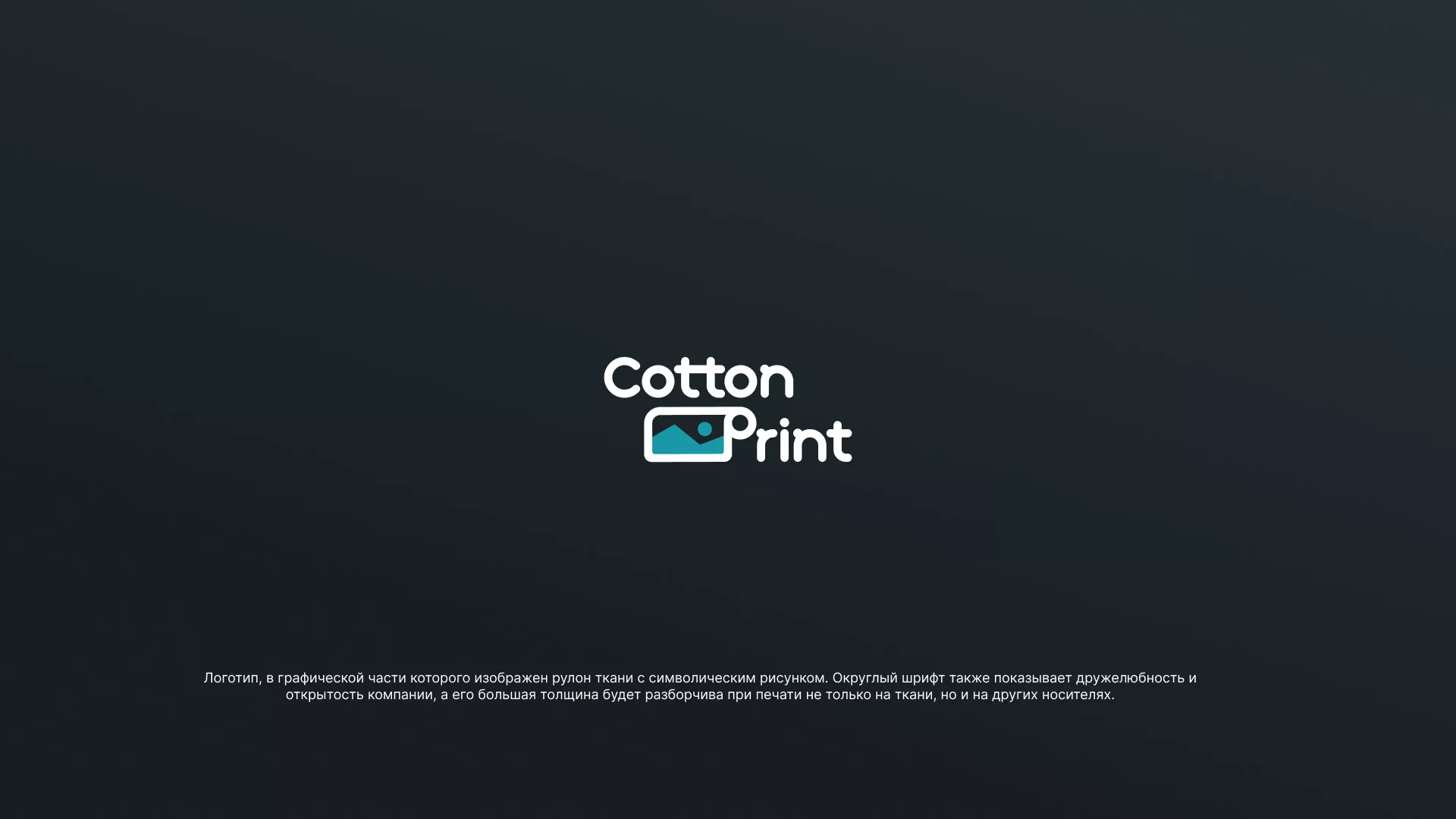 Разработка логотипа в Майкопе для компании «CottonPrint»