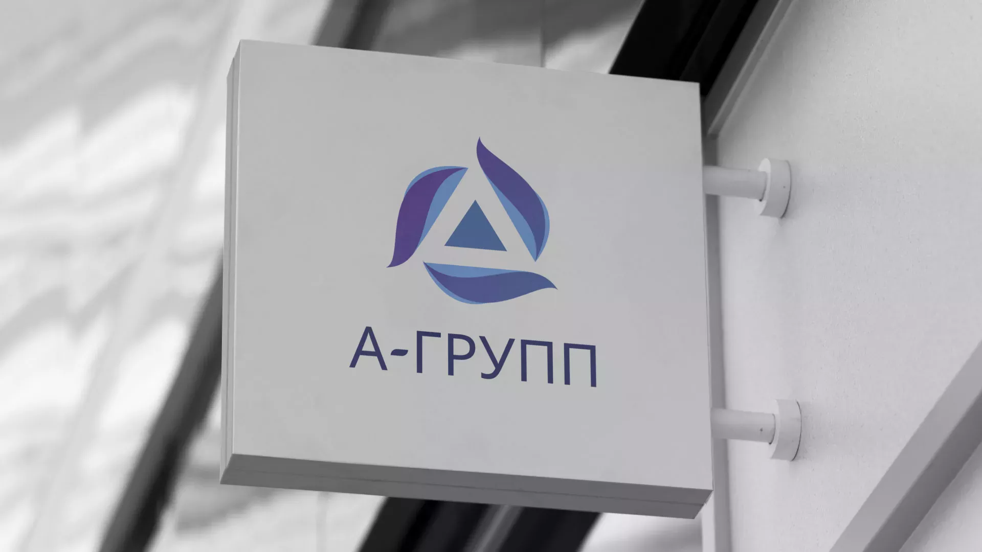 Создание логотипа компании «А-ГРУПП» в Майкопе