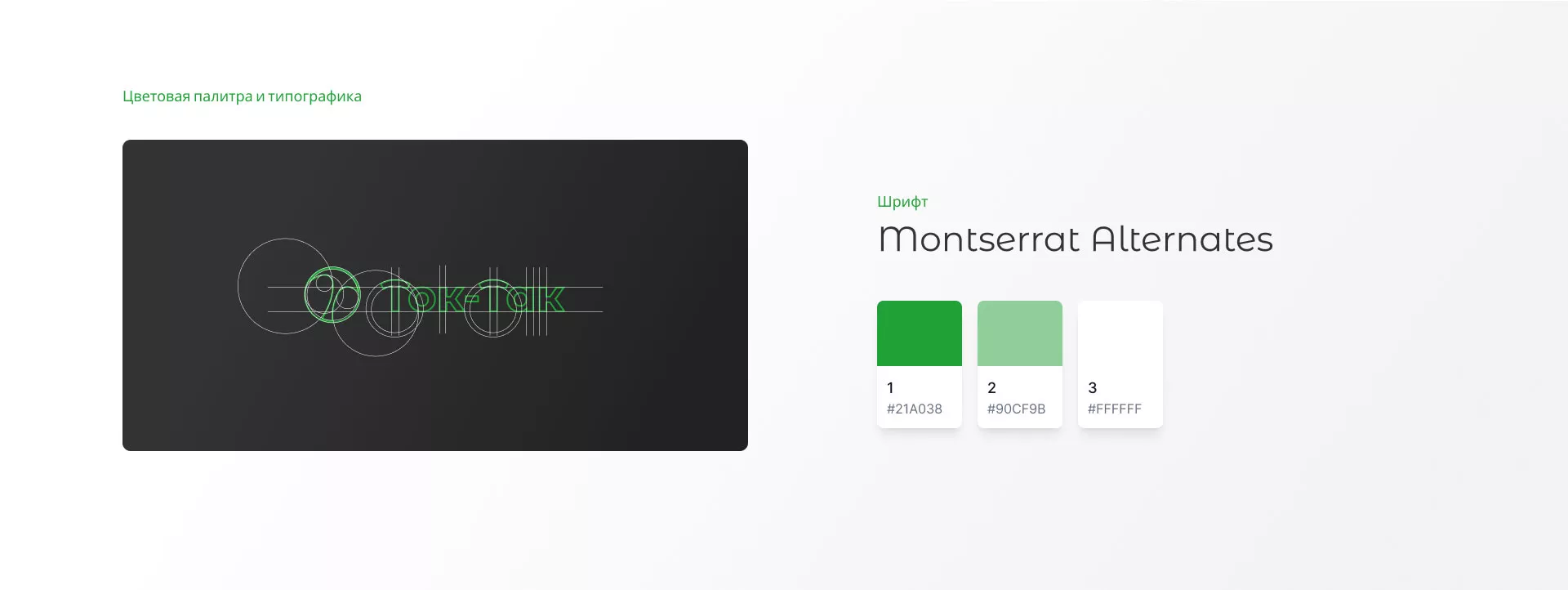 Разработка логотипа аутсорсинговой компании «Ток-Так» в Майкопе