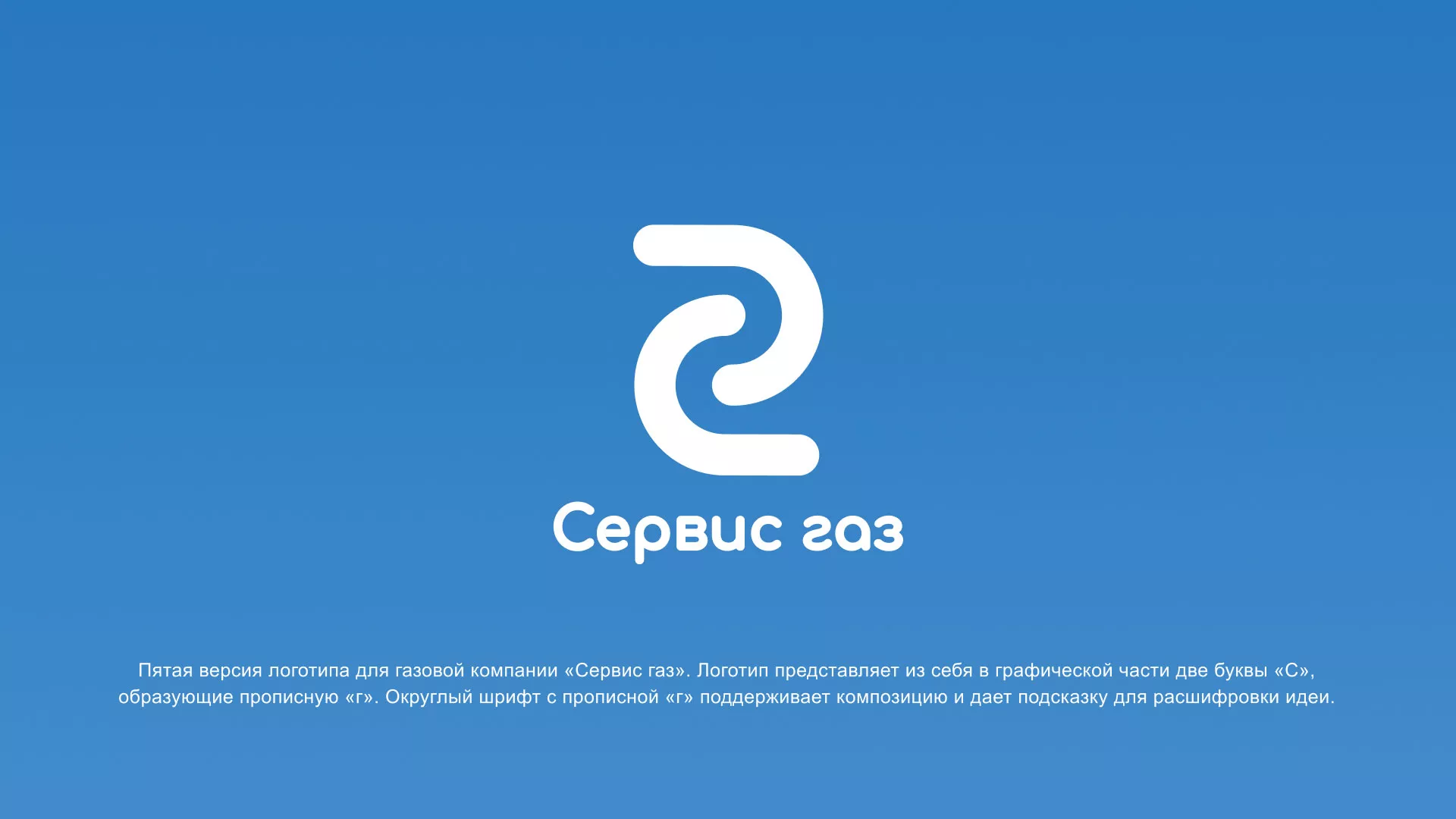 Разработка логотипа «Сервис газ» в Майкопе