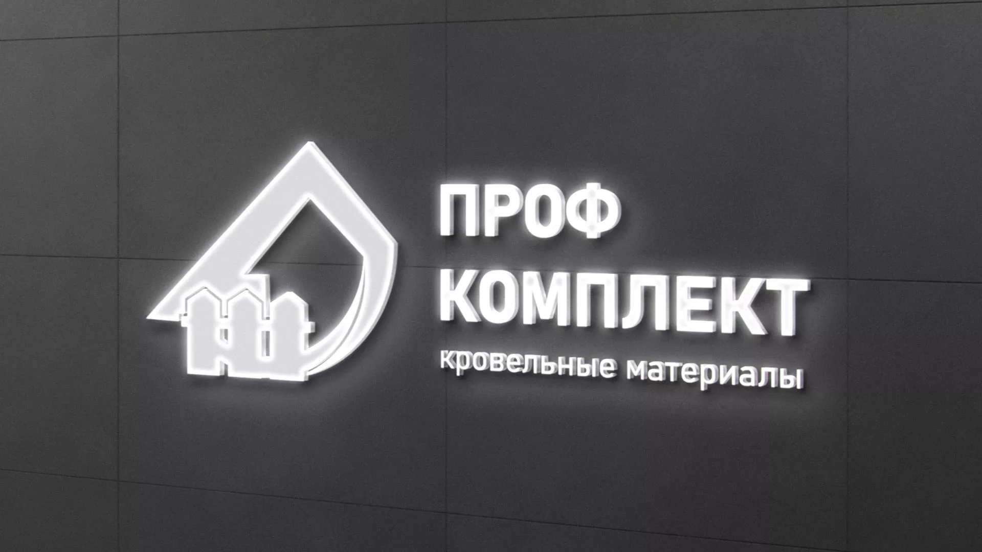 Разработка логотипа «Проф Комплект» в Майкопе