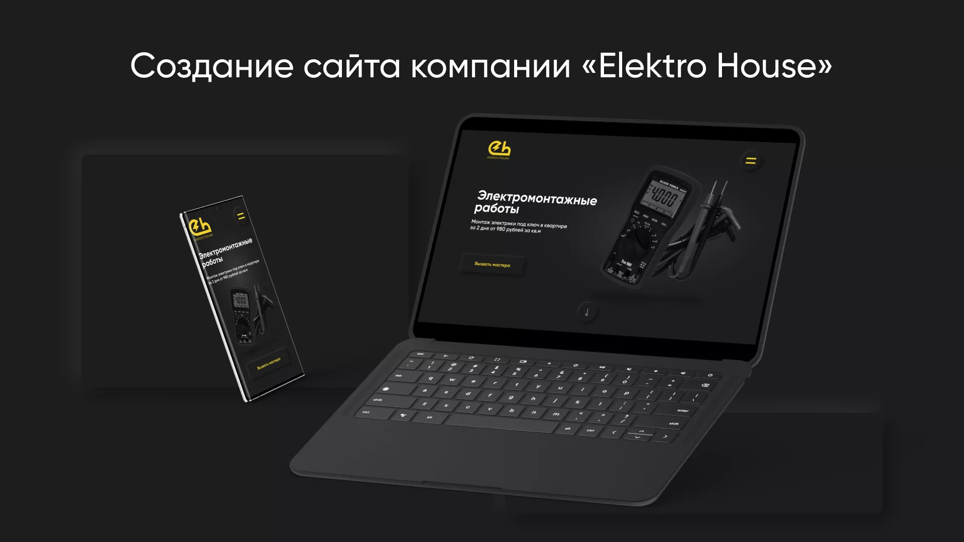 Создание сайта компании «Elektro House» в Майкопе