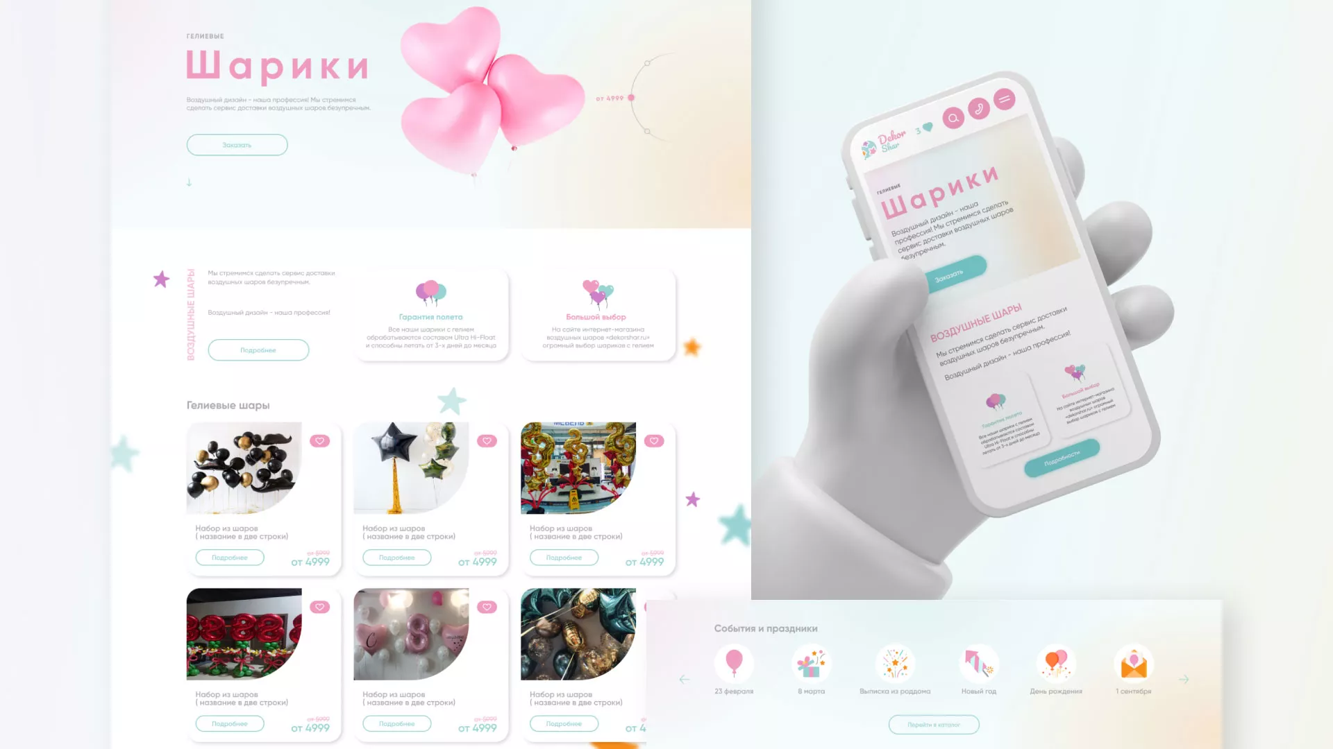 Разработка сайта в Майкопе для компании «ДекорШар»