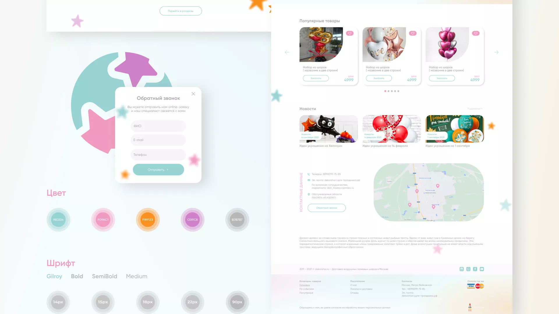 Разработка сайта в Майкопе для компании «ДекорШар»