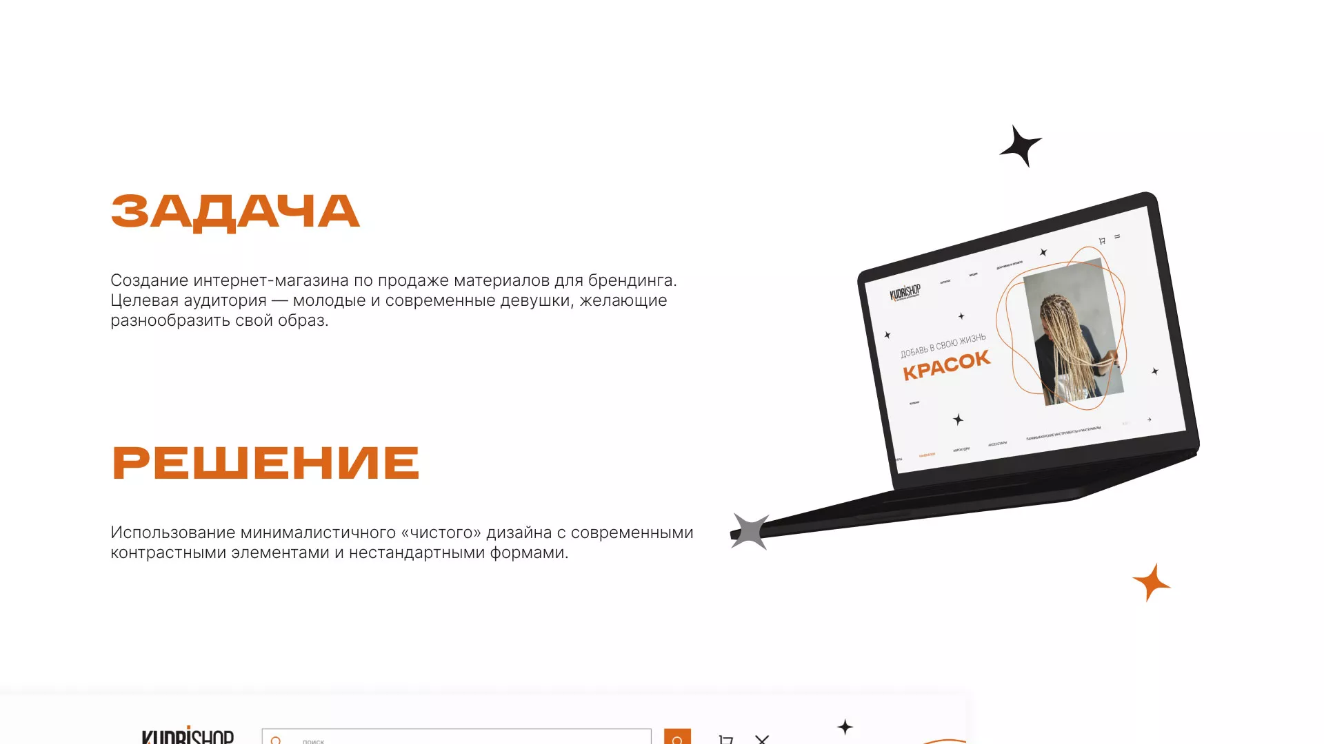 Создание интернет-магазина «КудриШоп» в Майкопе