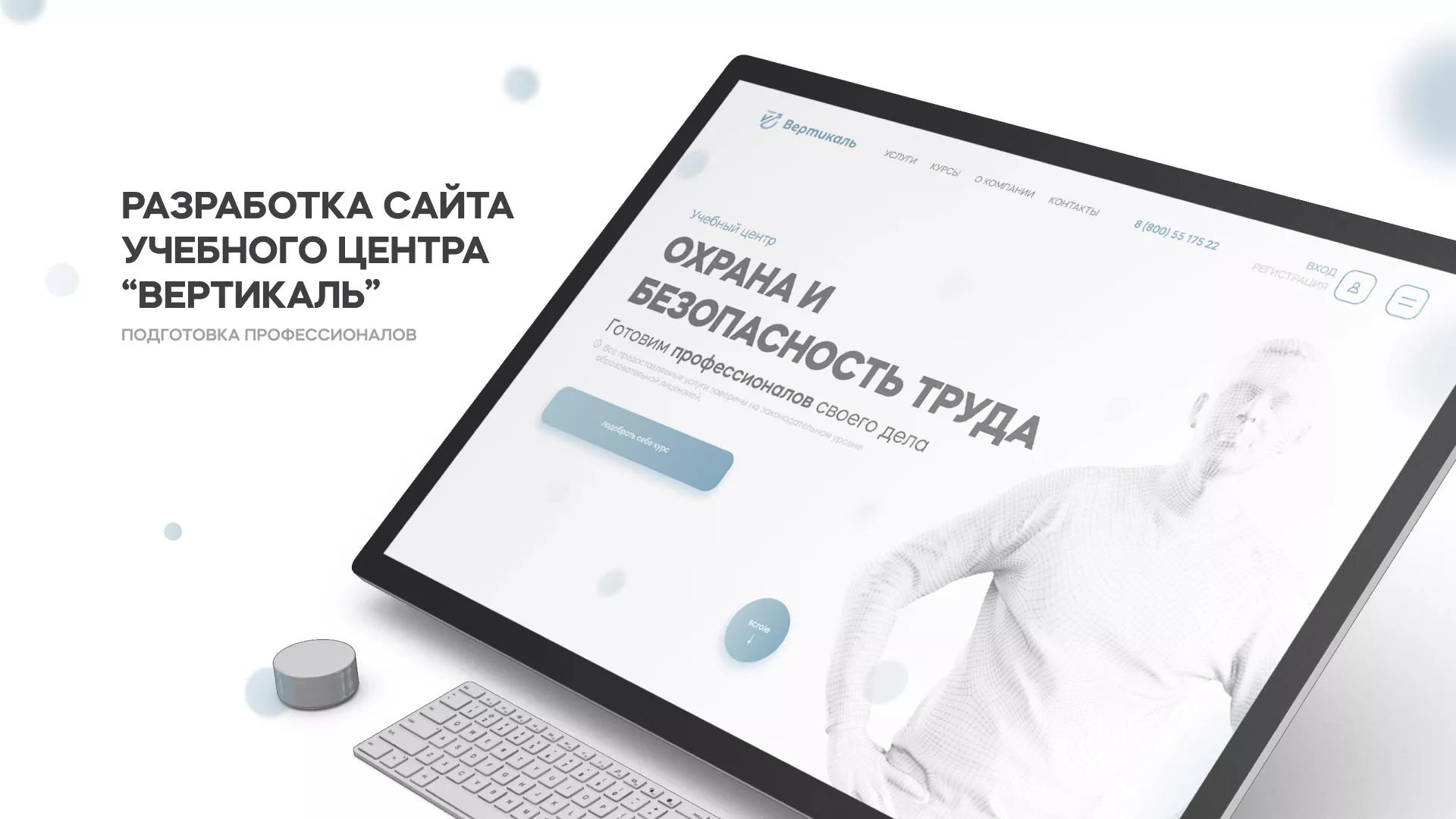 Создание сайта учебного центра «Вертикаль» в Майкопе