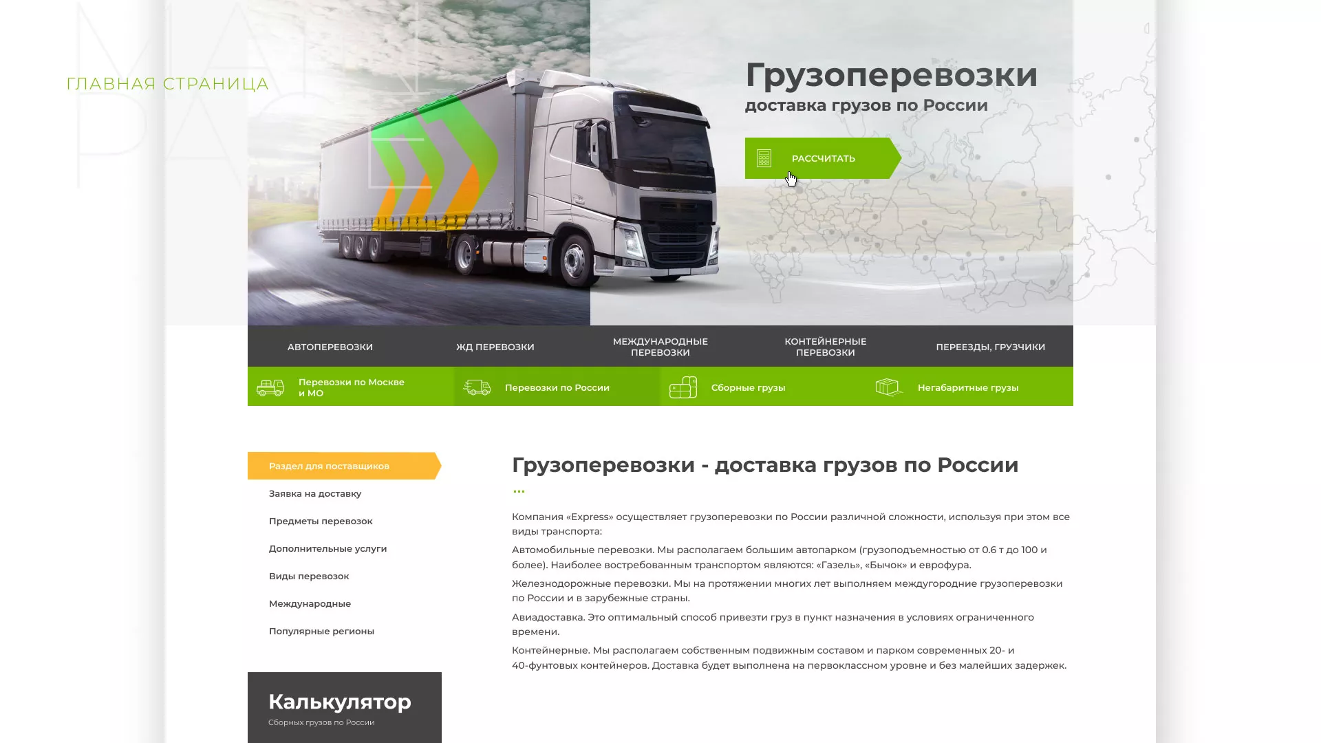 Разработка логотипа и сайта компании «Инком-Логистика» в Майкопе