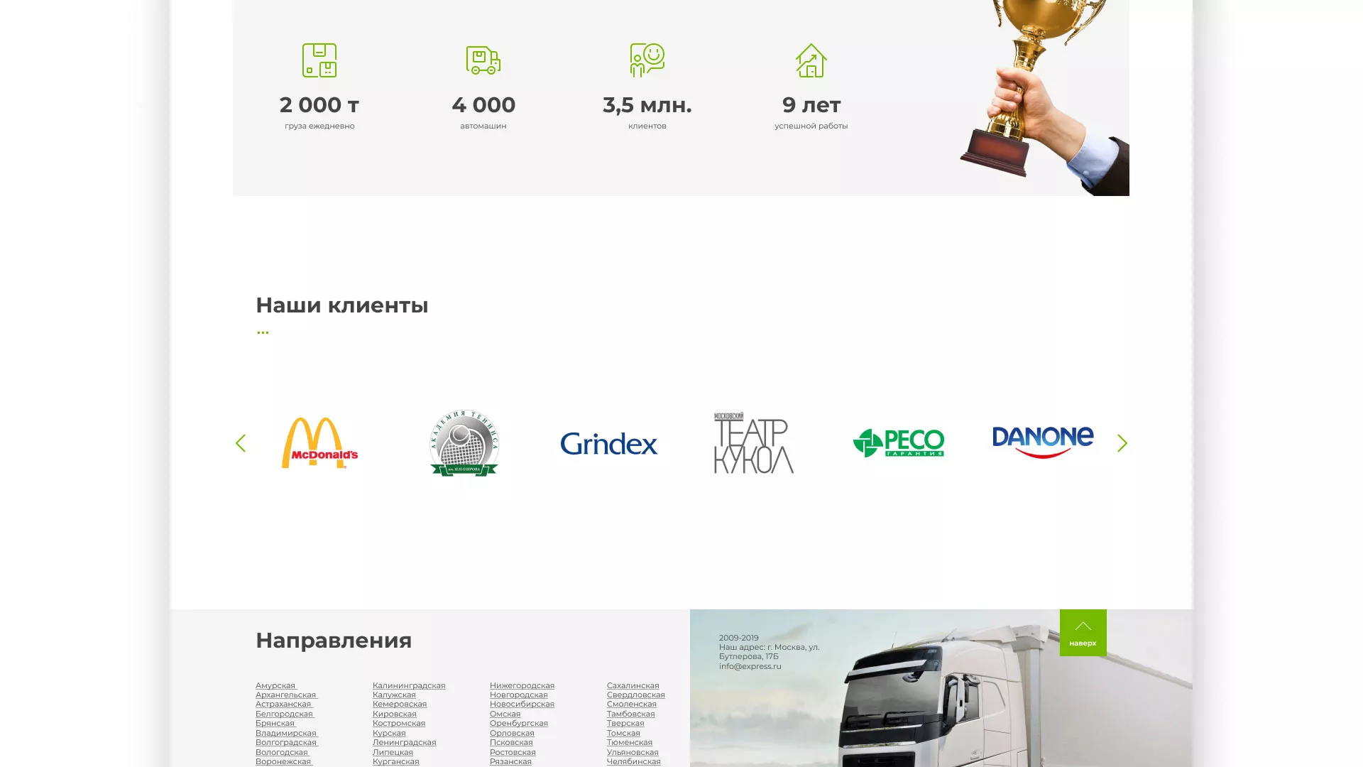 Разработка логотипа и сайта компании «Инком-Логистика» в Майкопе