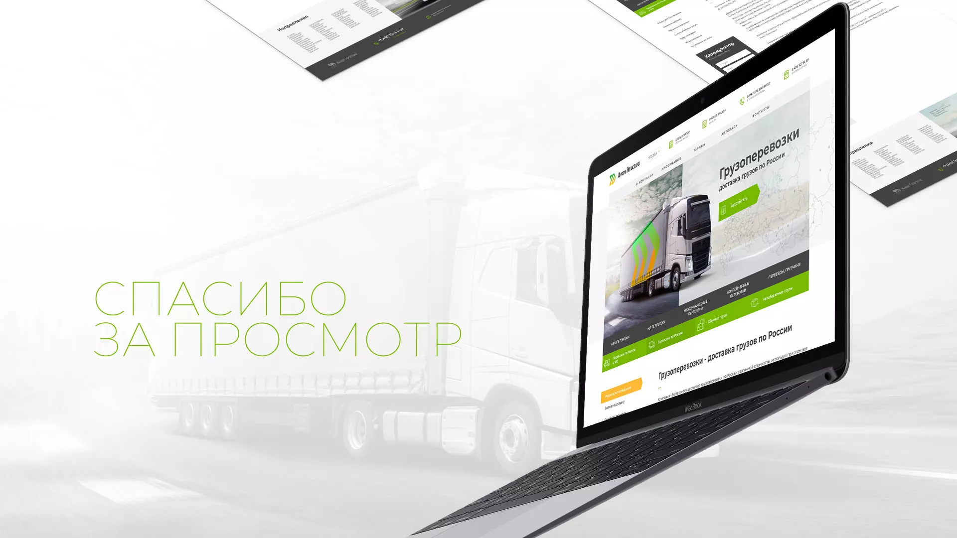 Разработка логотипа и сайта компании «Инком-Логистика» в Майкопе