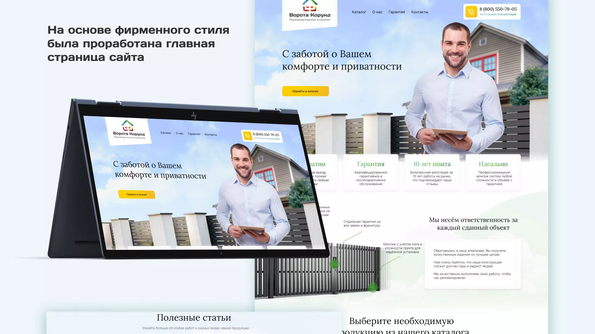 Разработка сайта производственной компании «Корунд» в Майкопе