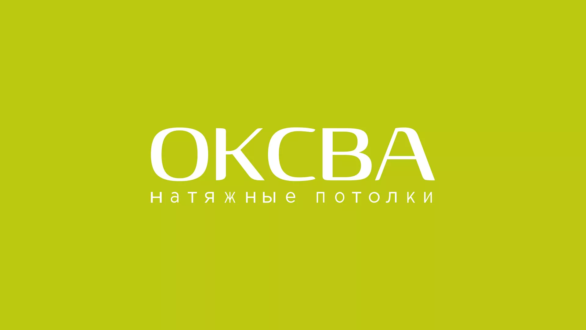 Создание сайта по продаже натяжных потолков для компании «ОКСВА» в Майкопе
