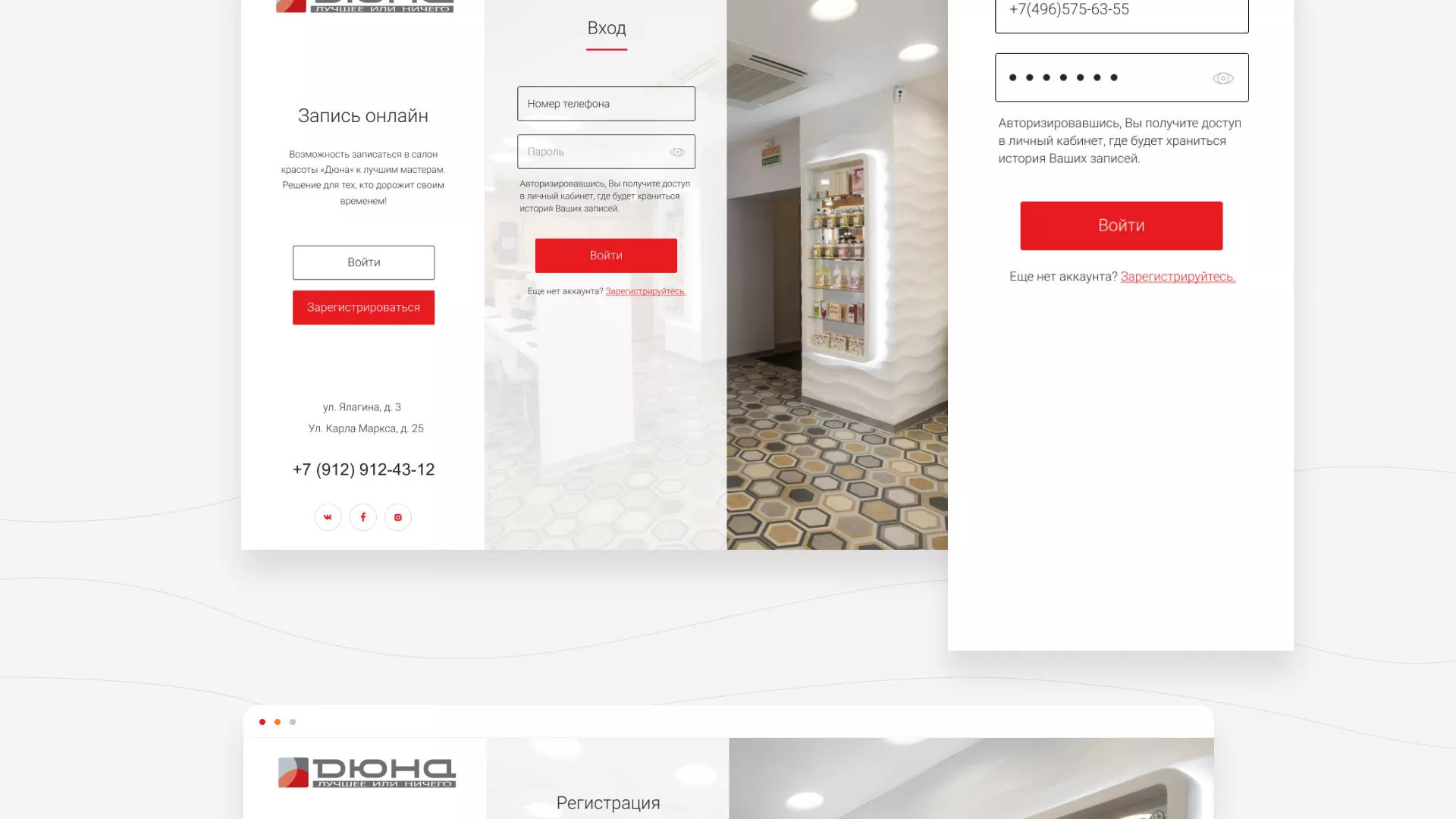 Разработка сервиса онлайн-записи для сети салонов красоты «ДЮНА» в Майкопе