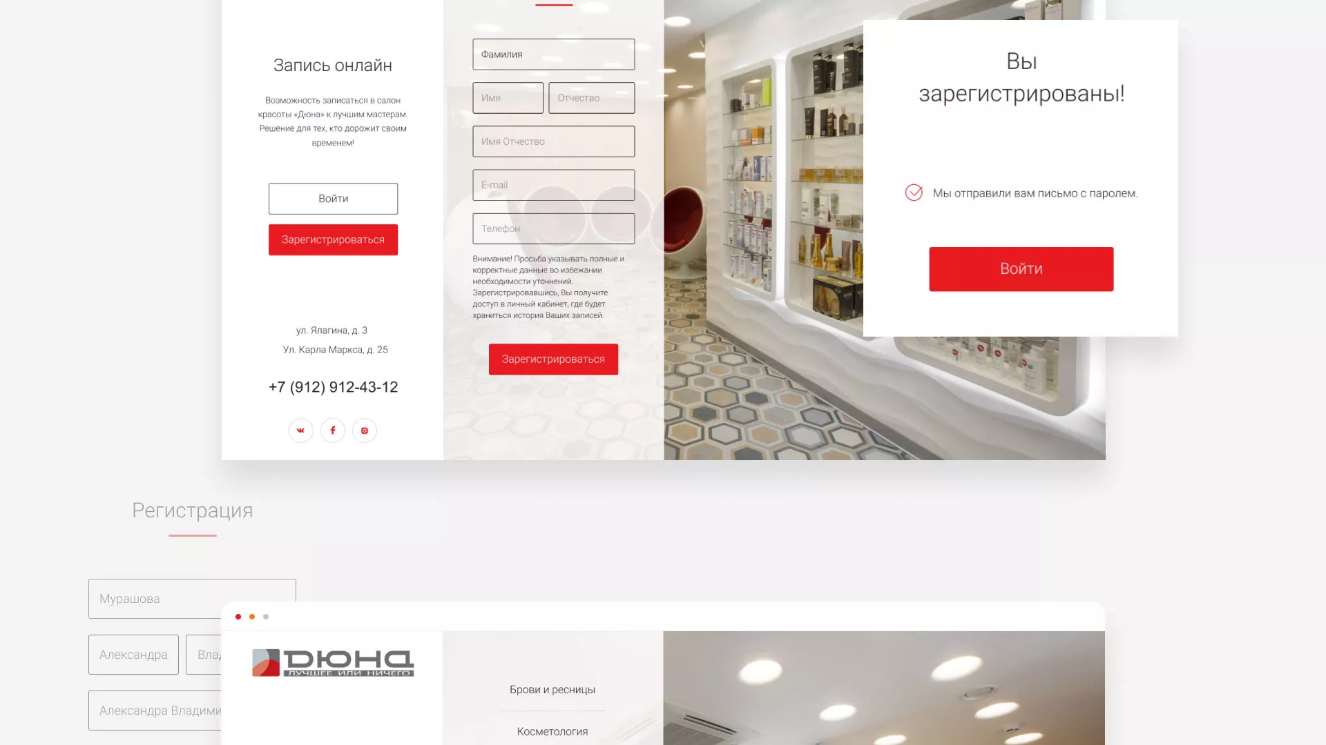 Разработка сервиса онлайн-записи для сети салонов красоты «ДЮНА» в Майкопе