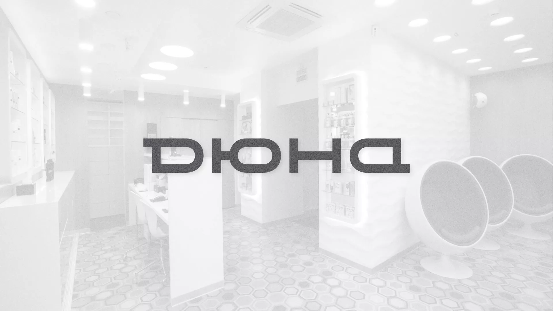 Разработка сервиса онлайн-записи для сети салонов красоты «ДЮНА» в Майкопе