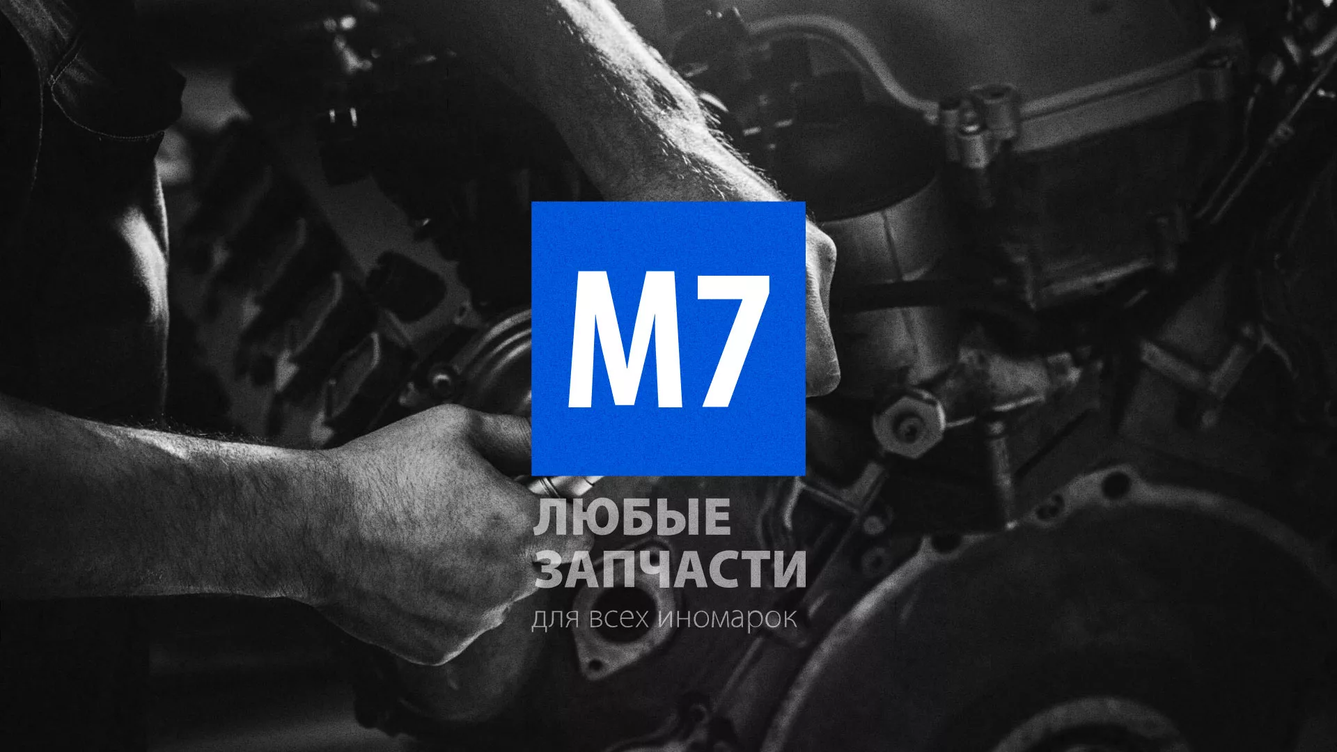 Разработка сайта магазина автозапчастей «М7» в Майкопе