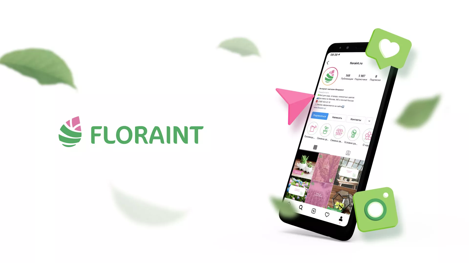 Разработка оформления профиля Instagram для магазина «Floraint» в Майкопе