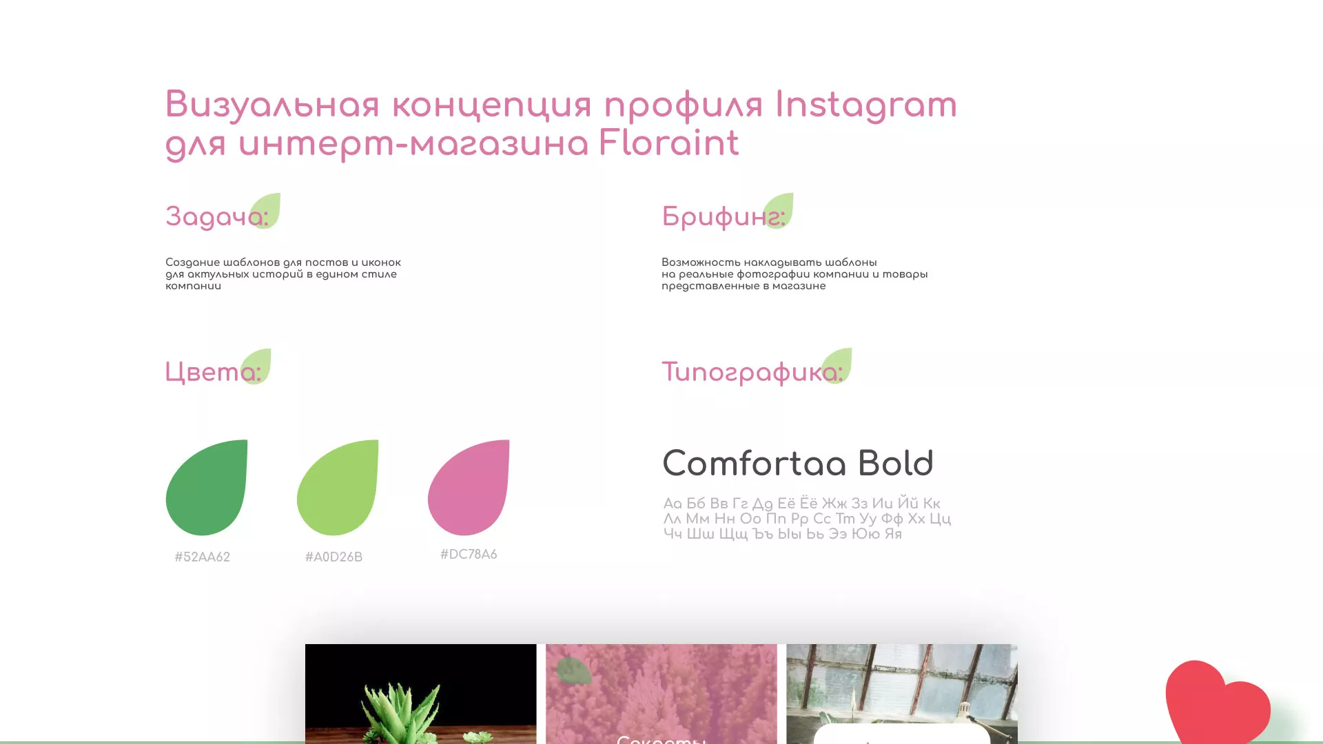 Разработка оформления профиля Instagram для магазина «Floraint» в Майкопе