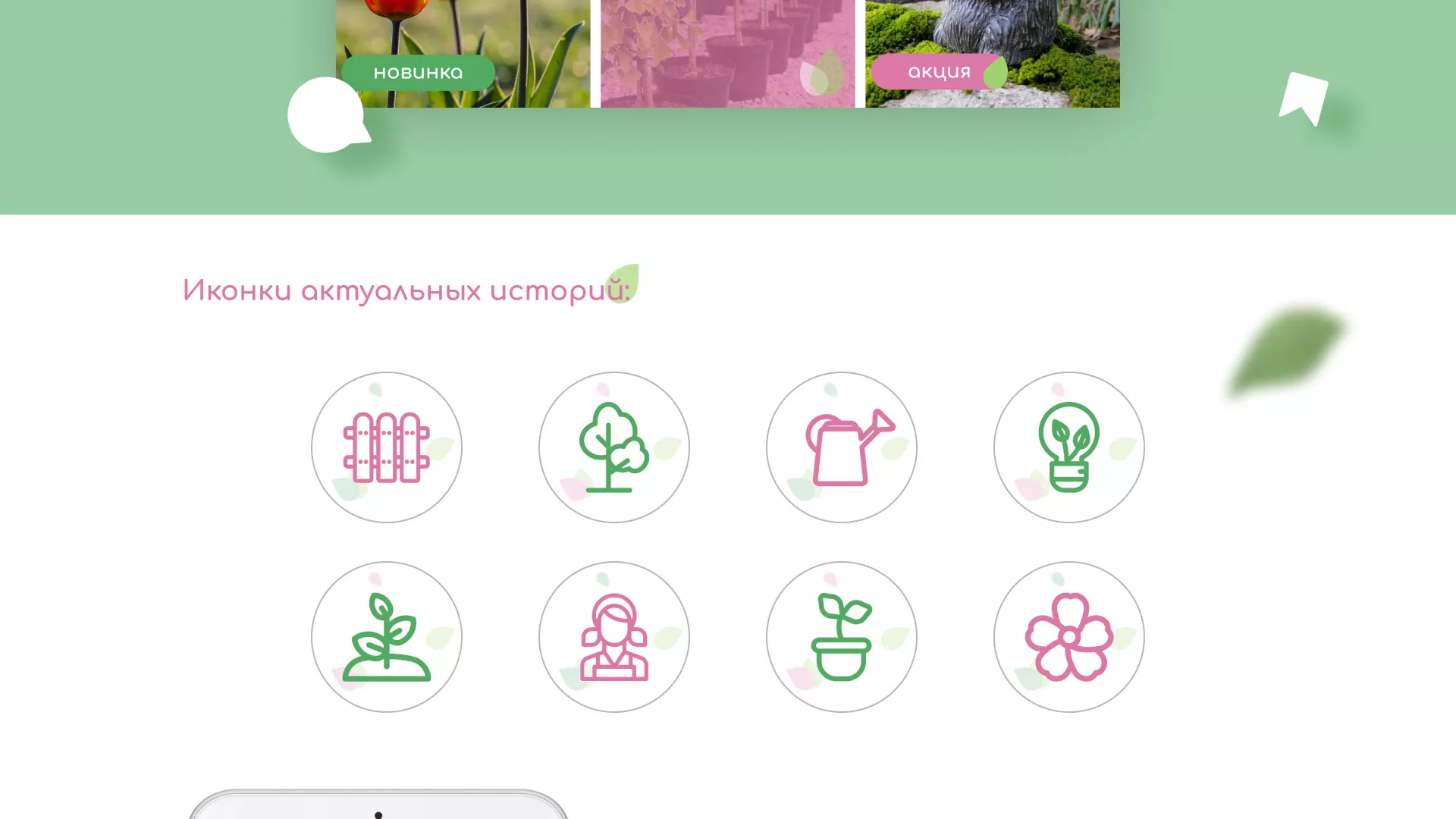 Разработка оформления профиля Instagram для магазина «Floraint» в Майкопе