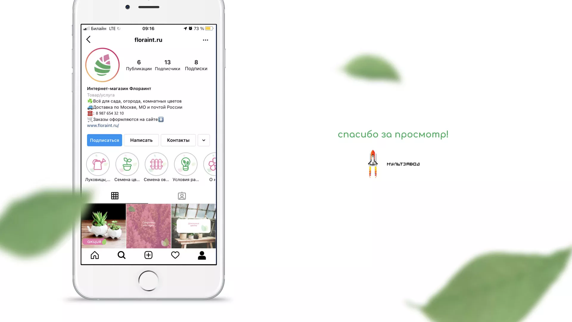 Разработка оформления профиля Instagram для магазина «Floraint» в Майкопе