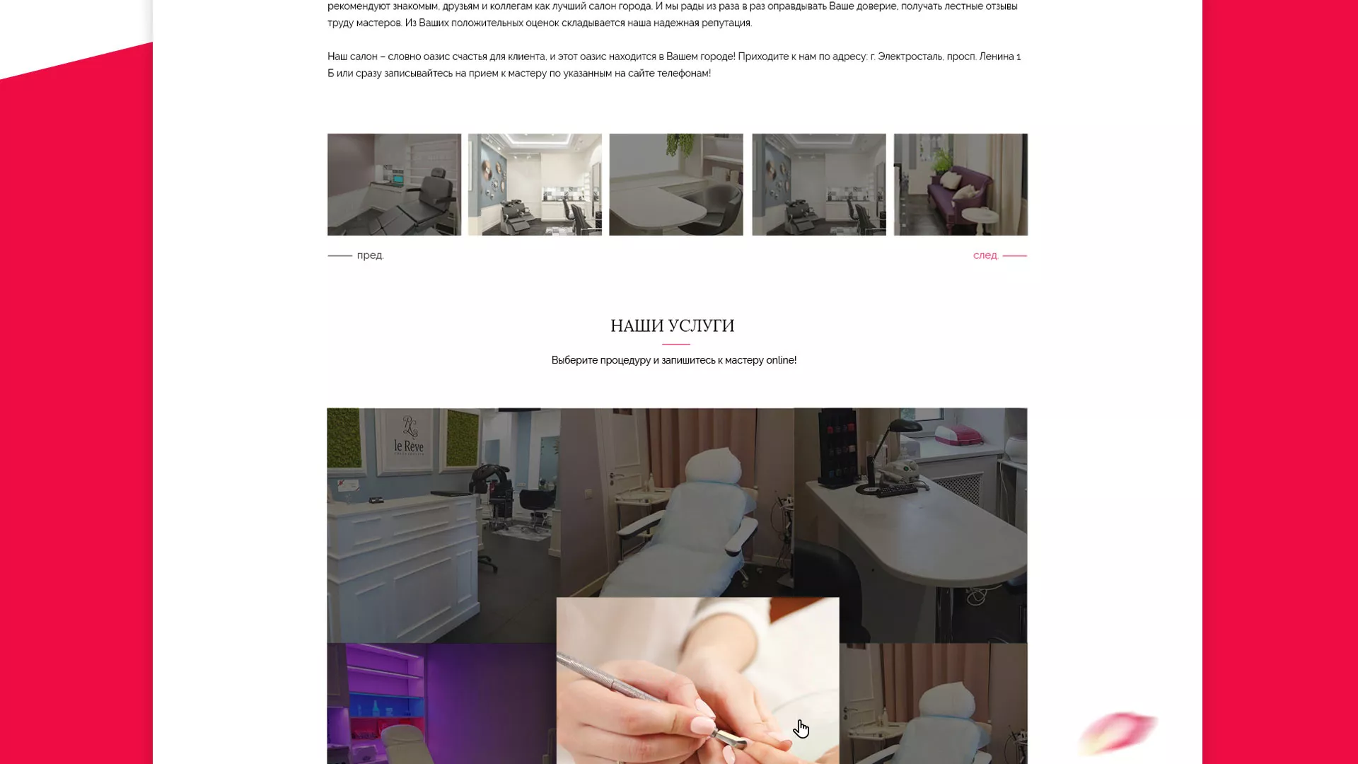 Создание сайта для салона красоты «Le Reve» в Майкопе