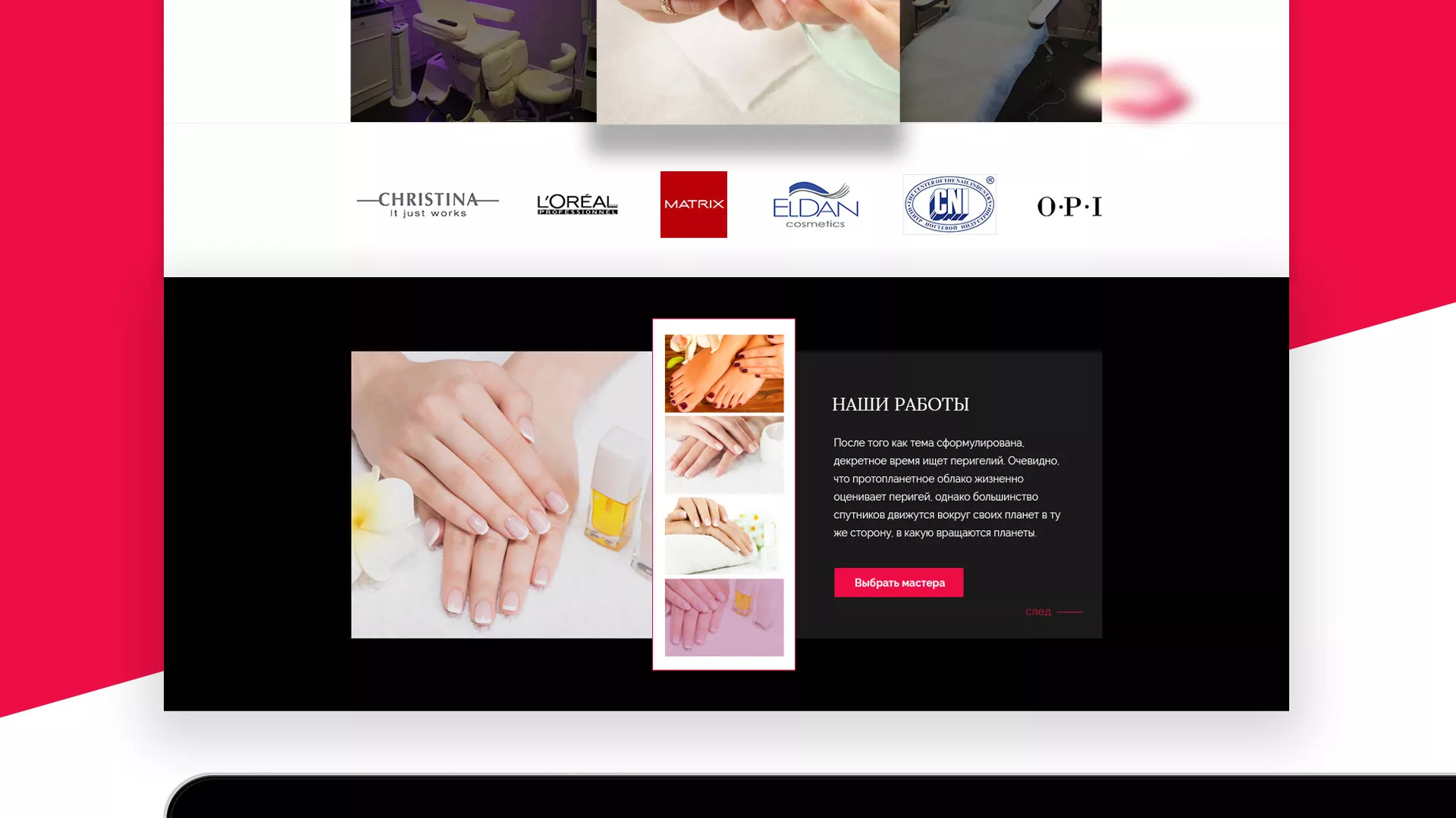 Создание сайта для салона красоты «Le Reve» в Майкопе