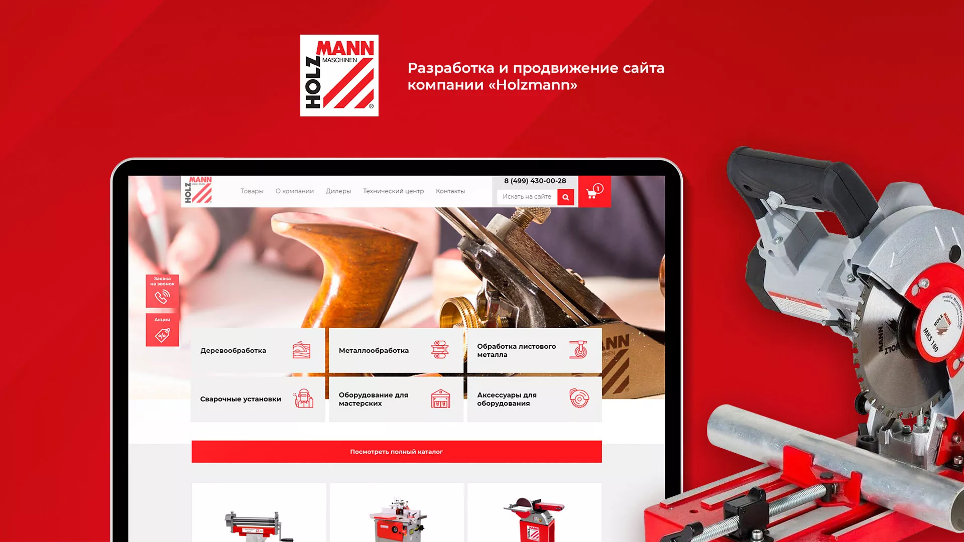 Создание сайта компании «HOLZMANN Maschinen GmbH» в Майкопе