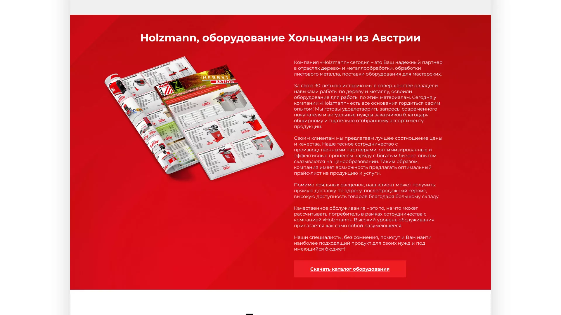 Создание сайта компании «HOLZMANN Maschinen GmbH» в Майкопе