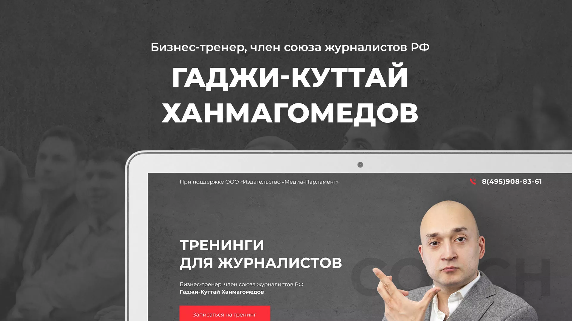Разработка сайта для бизнес-тренера в Майкопе