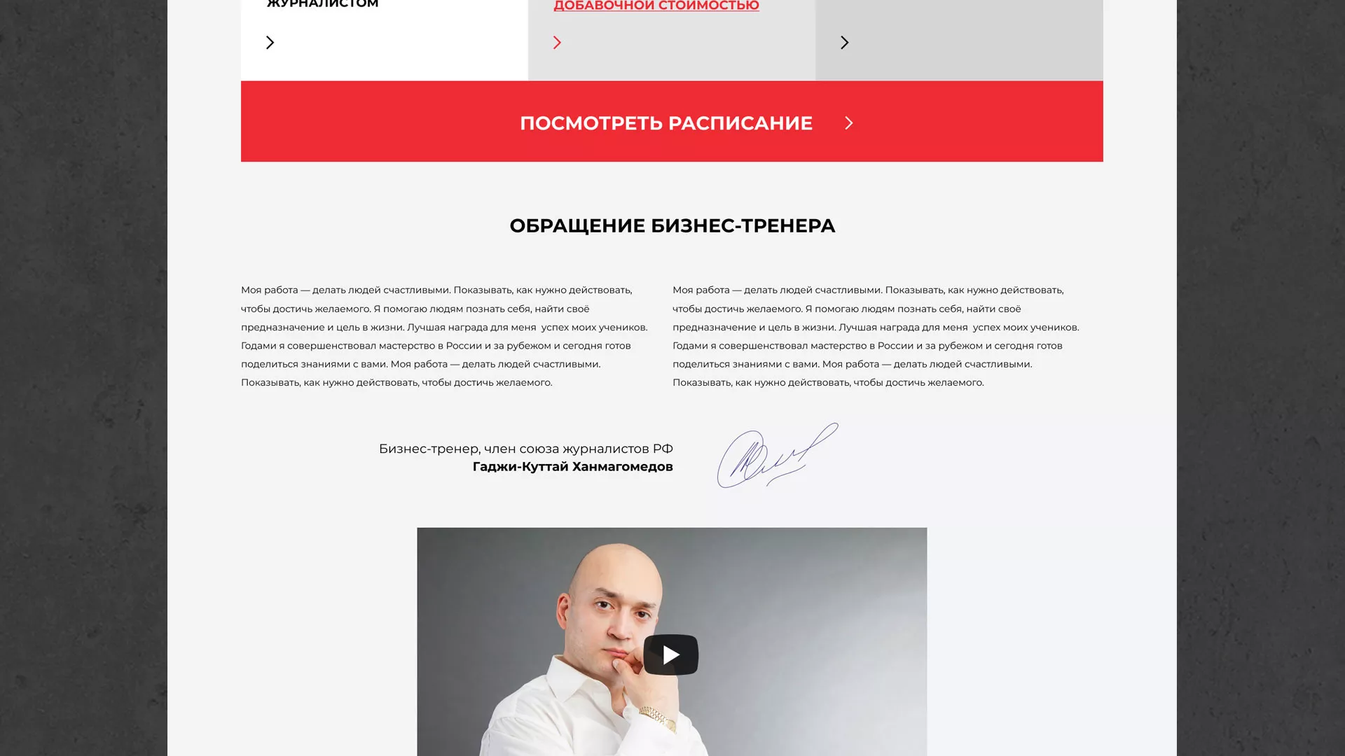 Разработка сайта для бизнес-тренера в Майкопе