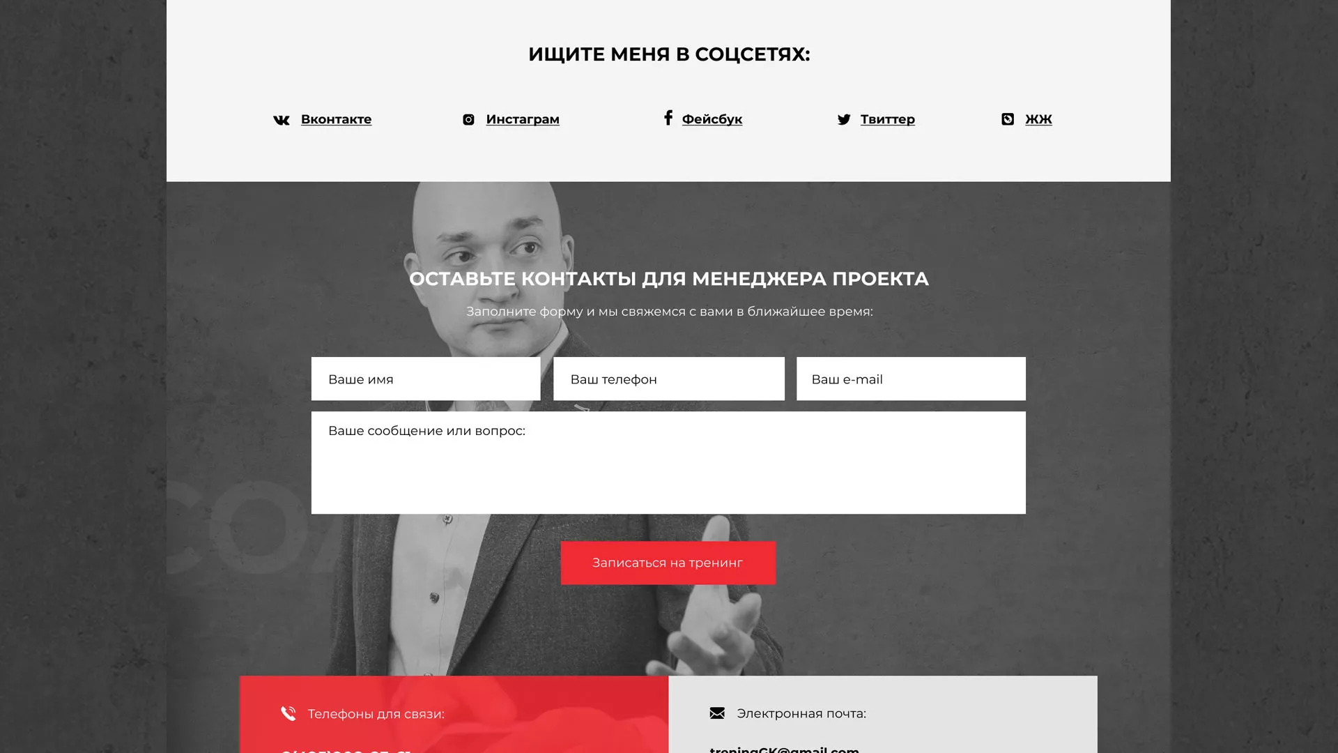 Разработка сайта для бизнес-тренера в Майкопе
