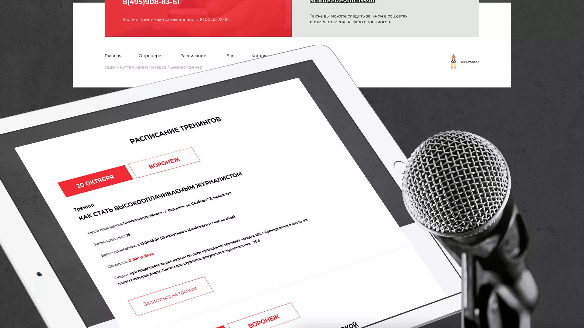 Разработка сайта для бизнес-тренера в Майкопе