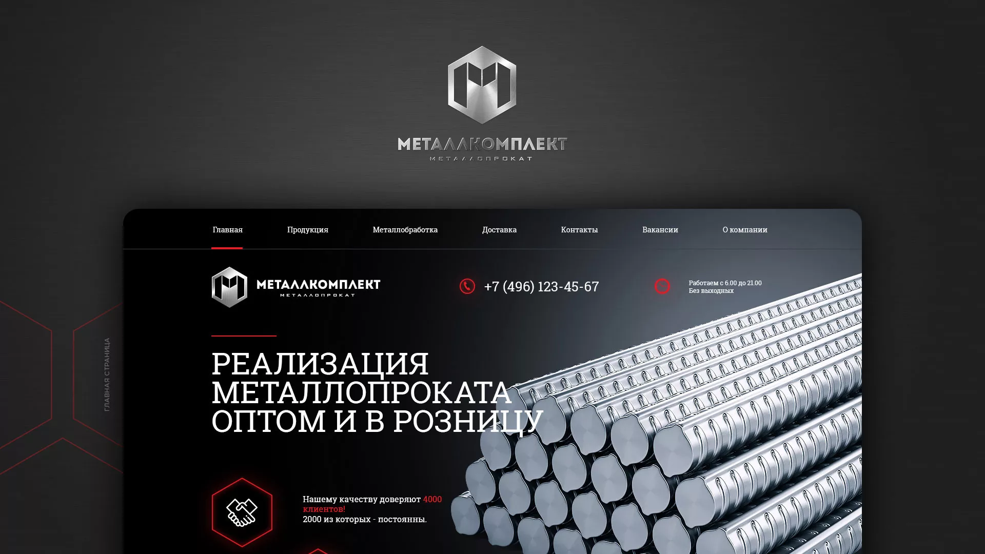 Разработка сайта по продаже металлопроката в Майкопе