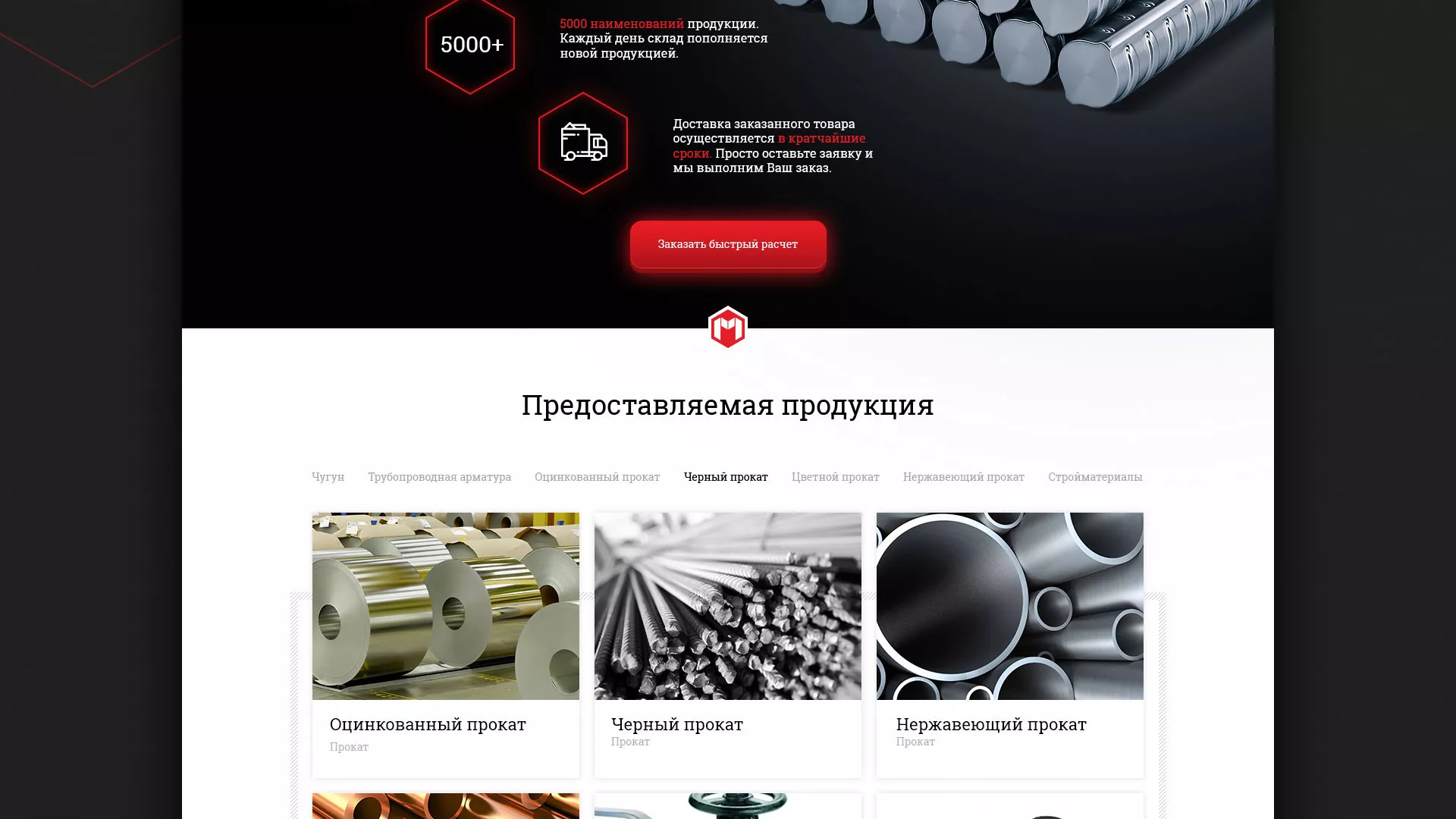 Разработка сайта по продаже металлопроката в Майкопе