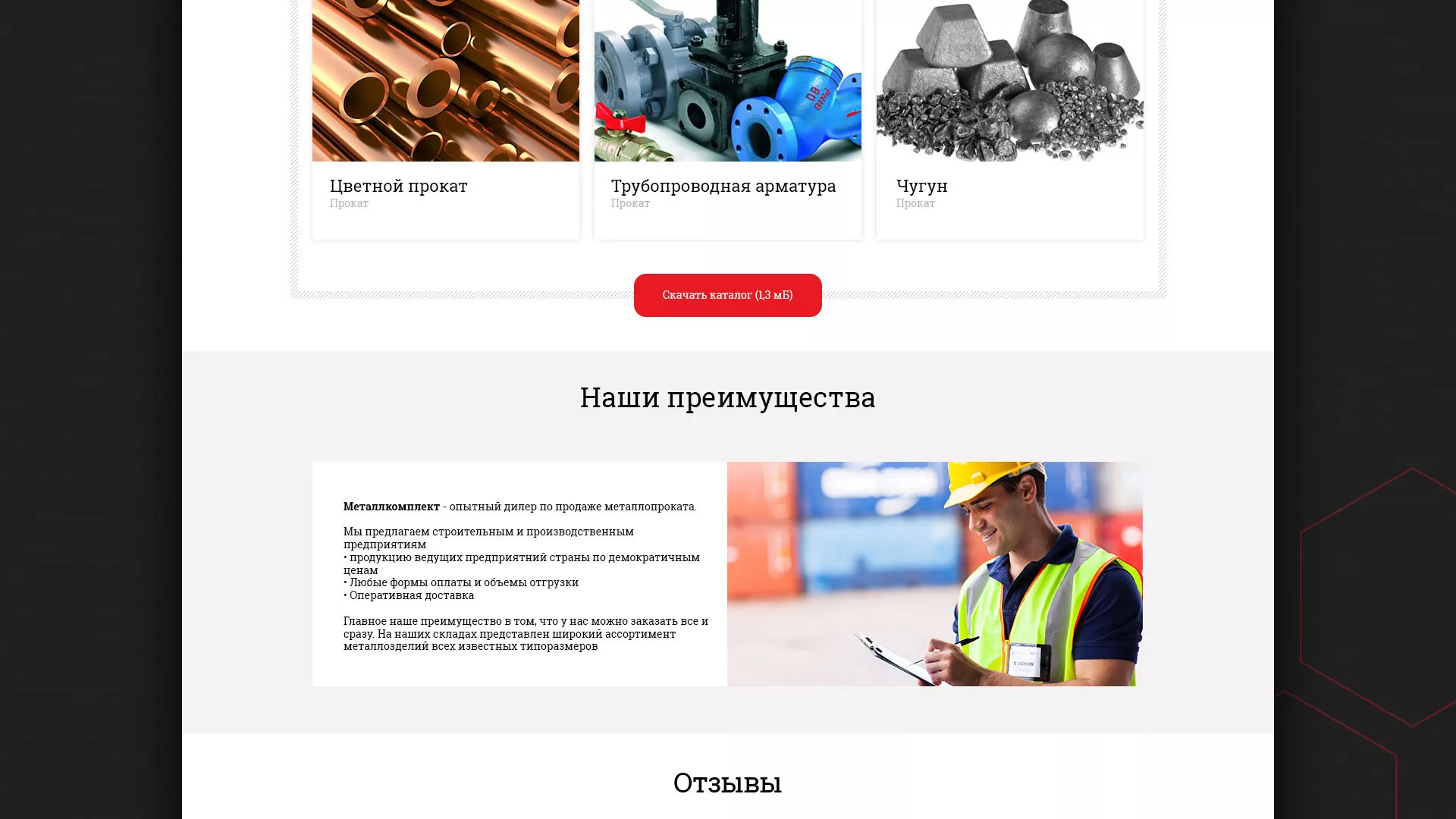 Разработка сайта по продаже металлопроката в Майкопе