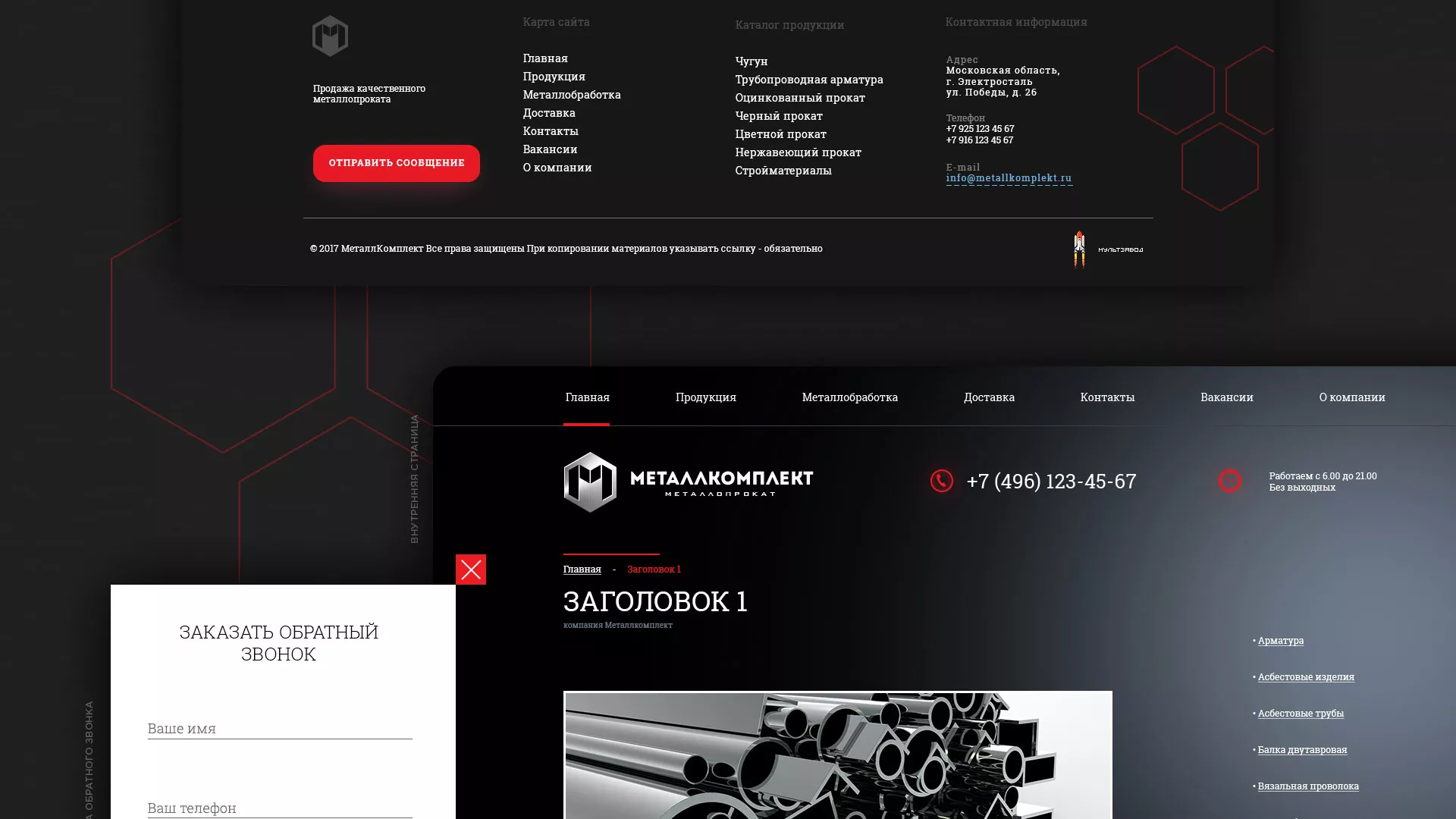 Разработка сайта по продаже металлопроката в Майкопе