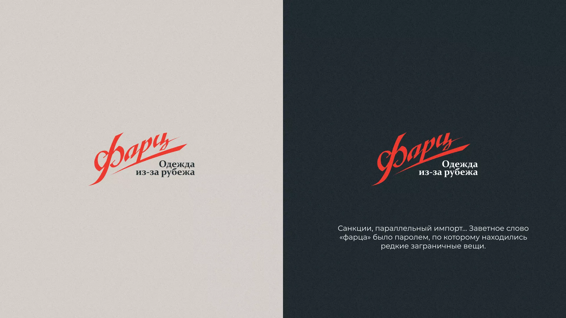 Разработка логотипа магазина «Фарц» в Майкопе